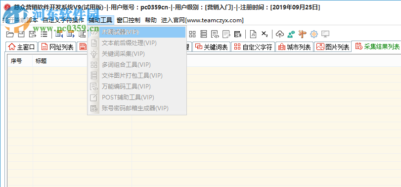 慈众营销软件开发系统 9.0.2.3 官方版