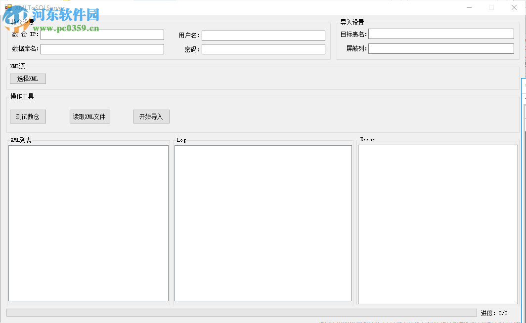XMLToServer(XML导入SQLServer工具) 1.0 免费版
