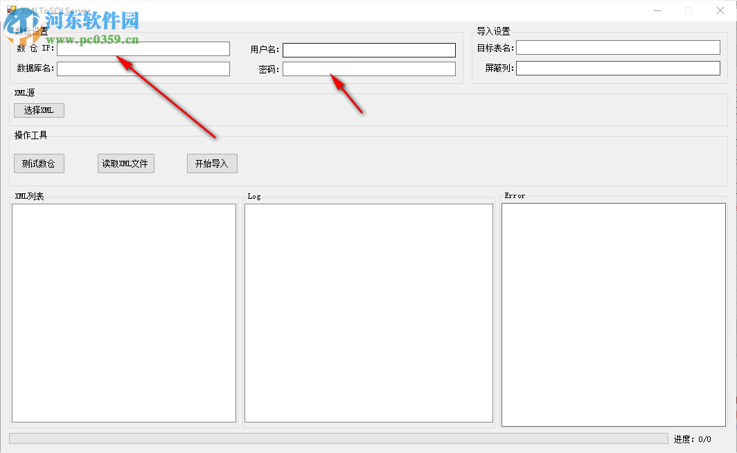 XMLToServer(XML导入SQLServer工具) 1.0 免费版