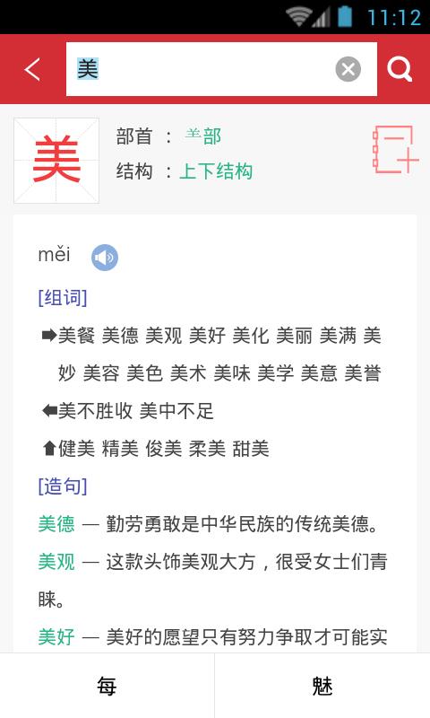 小学组词造句词典(1)