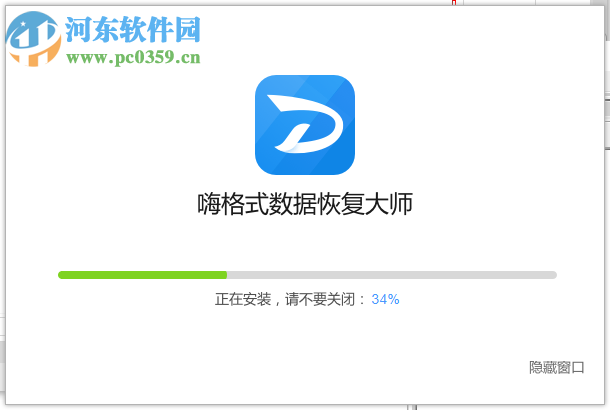 嗨格式数据恢复大师