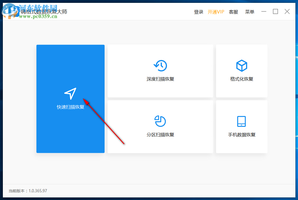 嗨格式数据恢复大师