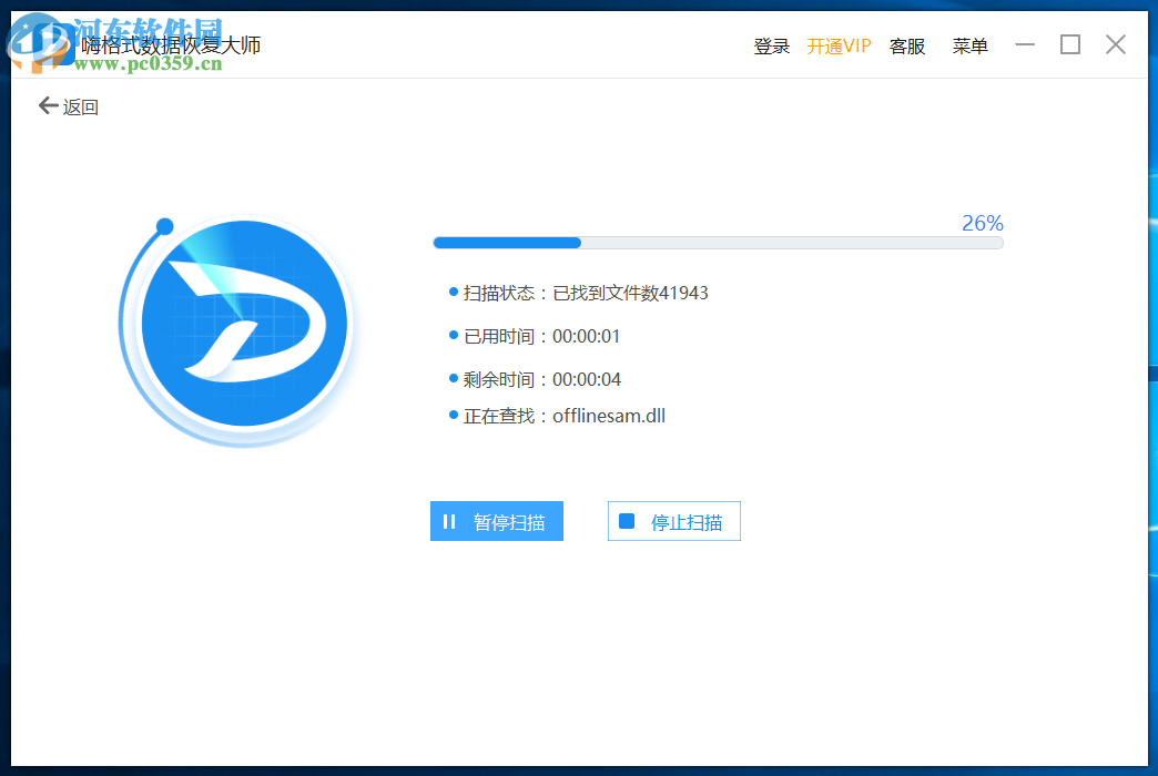 嗨格式数据恢复大师
