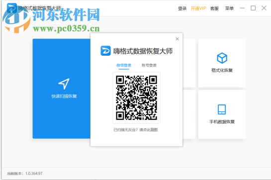 嗨格式数据恢复大师
