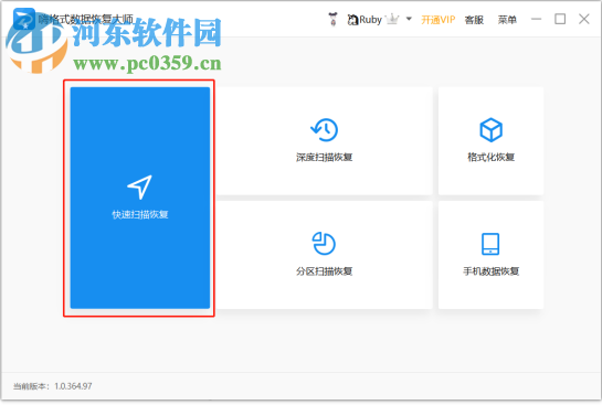 嗨格式数据恢复大师
