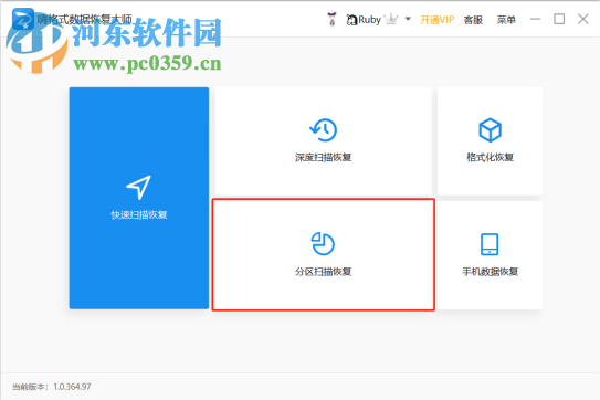 嗨格式数据恢复大师