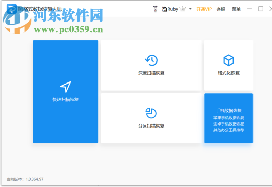 嗨格式数据恢复大师