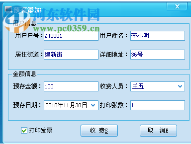 酷顺天然气收费系统