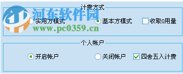 酷顺天然气收费系统