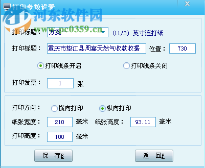 酷顺天然气收费系统