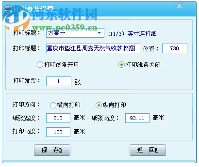 酷顺天然气收费系统