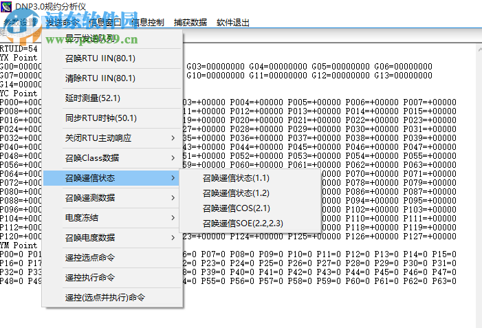DNP3.0规约分析仪 1.0 官方版