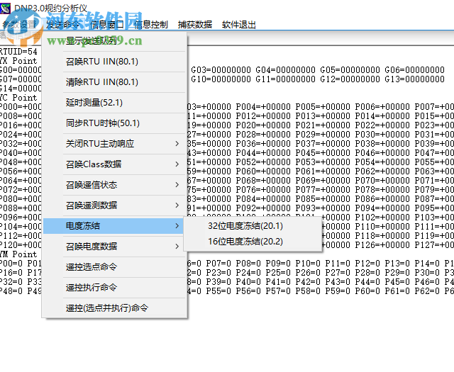 DNP3.0规约分析仪 1.0 官方版