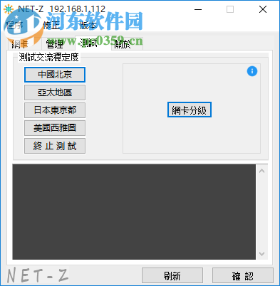 NET-Z(网卡网络管理工具) 1.1.2 绿色免费版