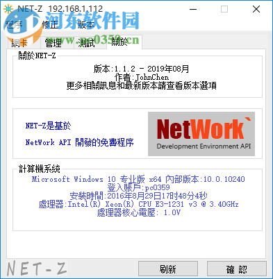 NET-Z(网卡网络管理工具) 1.1.2 绿色免费版