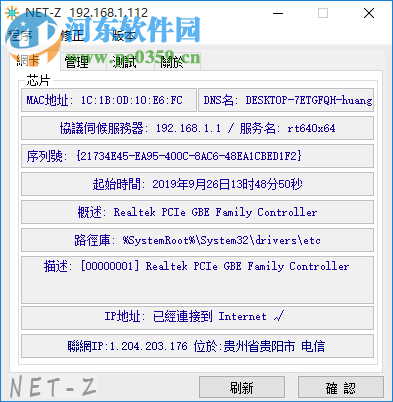 NET-Z(网卡网络管理工具) 1.1.2 绿色免费版