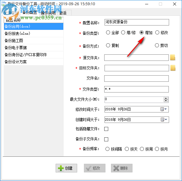 烈云文件自动备份 1.2 官方版