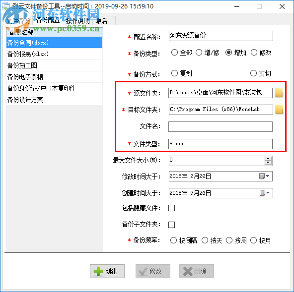 烈云文件自动备份 1.2 官方版