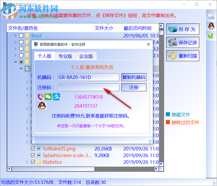 极限数据恢复软件