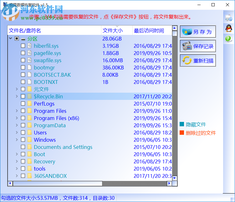 极限数据恢复软件