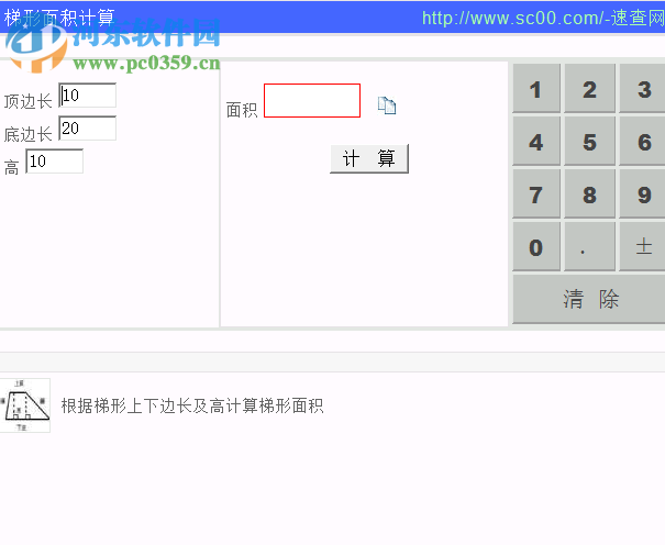 面积体积计算软件 1.0 免费版