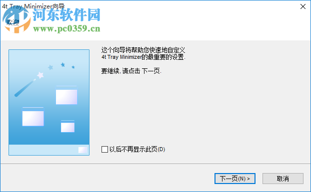 4t Tray Minimizer(窗口半透明软件) 6.07 官方版