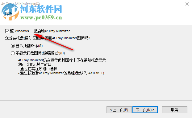 4t Tray Minimizer(窗口半透明软件) 6.07 官方版