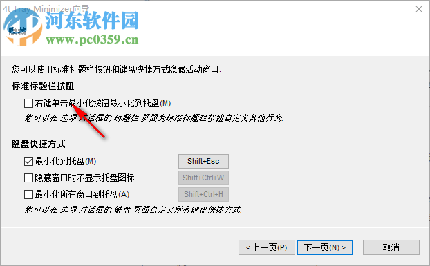 4t Tray Minimizer(窗口半透明软件) 6.07 官方版