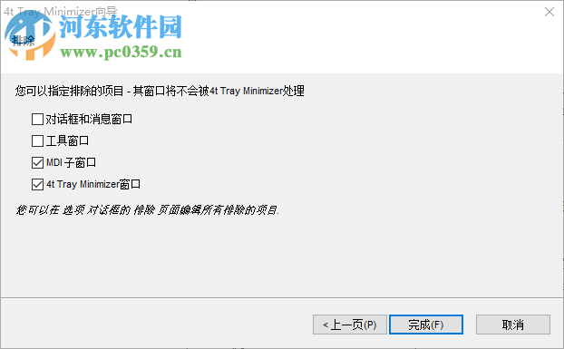 4t Tray Minimizer(窗口半透明软件) 6.07 官方版