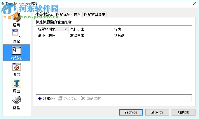 4t Tray Minimizer(窗口半透明软件) 6.07 官方版