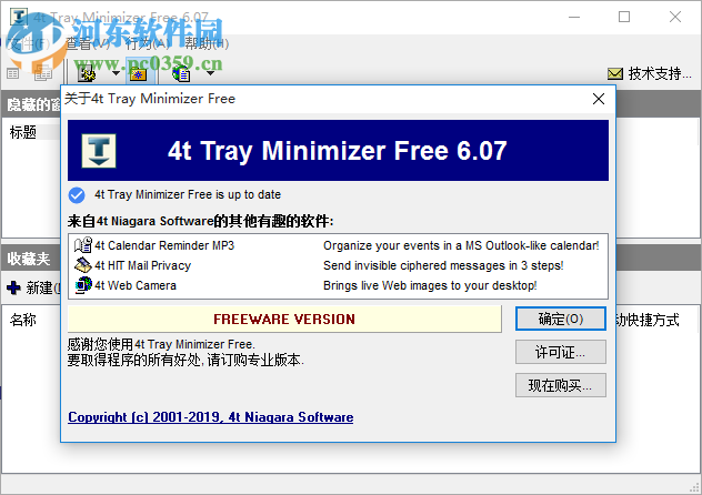 4t Tray Minimizer(窗口半透明软件) 6.07 官方版