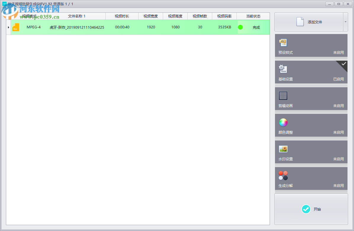 秋天视频批量生成GIF工具 1.32 官方版