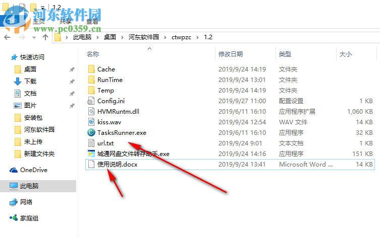 城通网盘文件转存助手 1.2 绿色版