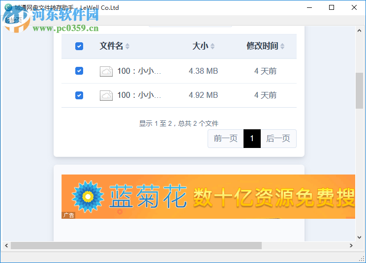 城通网盘文件转存助手 1.2 绿色版