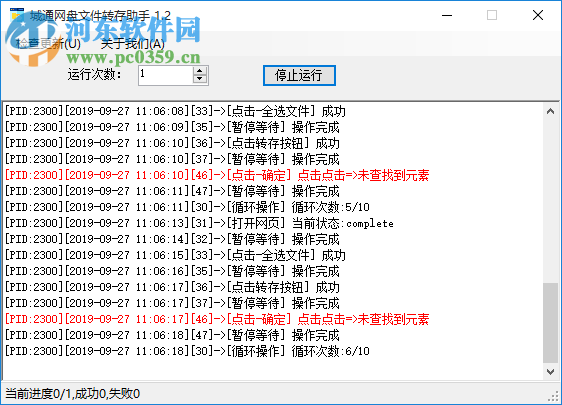 城通网盘文件转存助手 1.2 绿色版