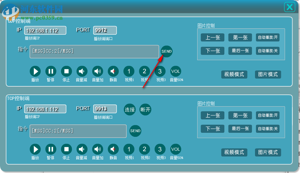 网络控制视频播放软件 3.6 免费版