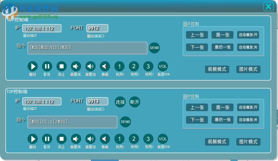 网络控制视频播放软件 3.6 免费版