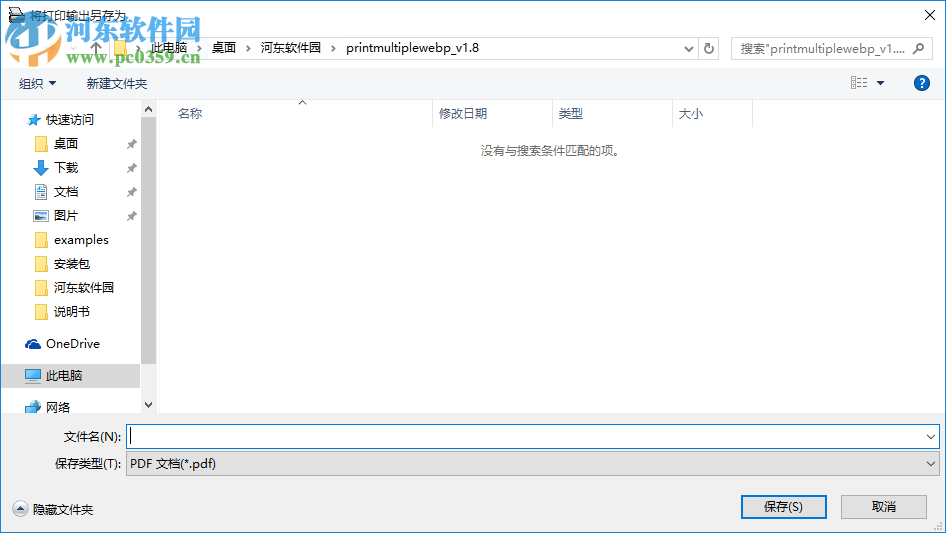 Print Multiple Web Pages(页面打印软件) 1.8 官方版