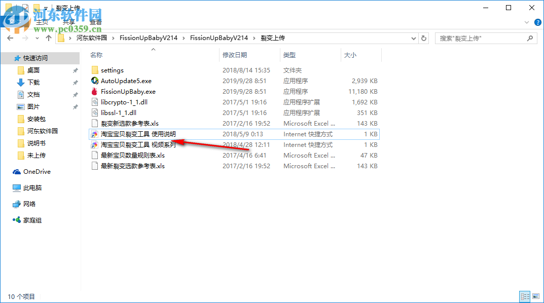 淘宝宝贝裂变上传工具