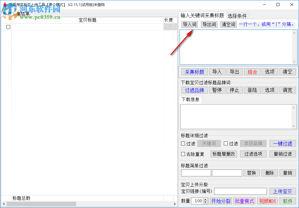 淘宝宝贝裂变上传工具
