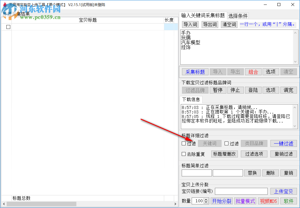 淘宝宝贝裂变上传工具