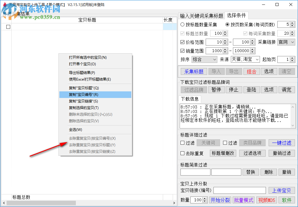 淘宝宝贝裂变上传工具