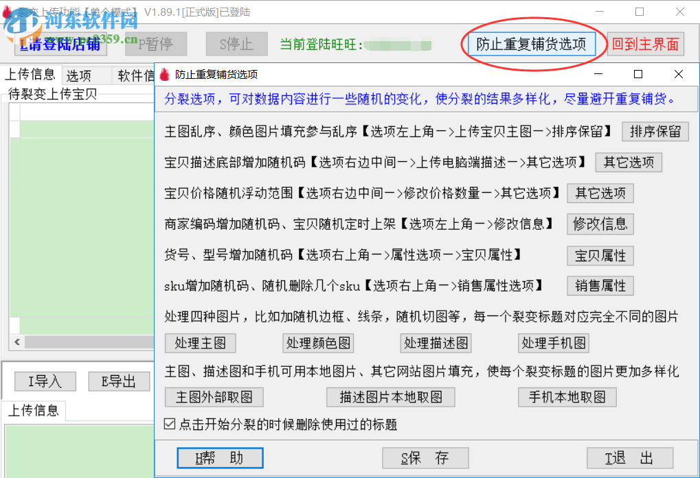 淘宝宝贝裂变上传工具