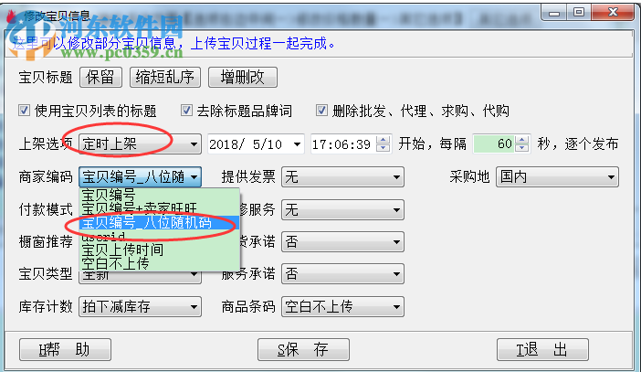 淘宝宝贝裂变上传工具
