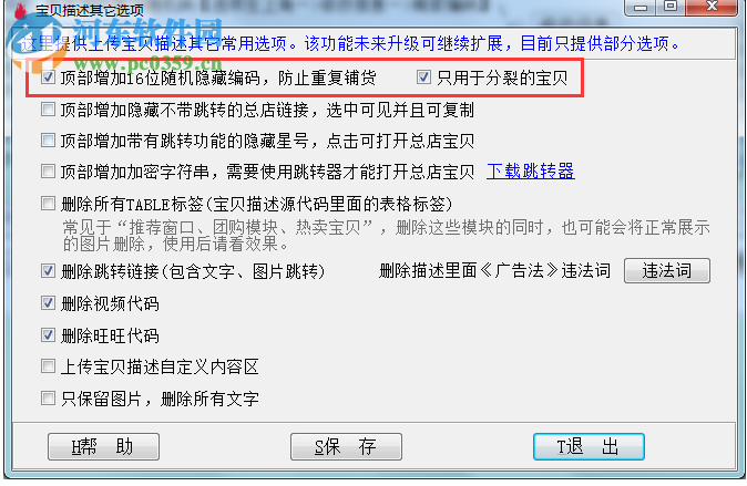 淘宝宝贝裂变上传工具