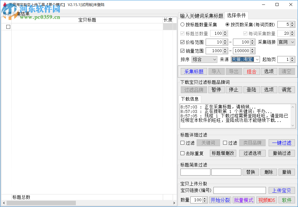 淘宝宝贝裂变上传工具