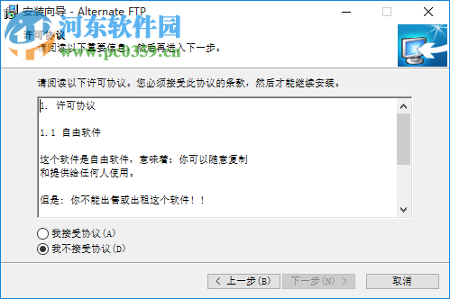 Alternate FTP 2.410 官方版