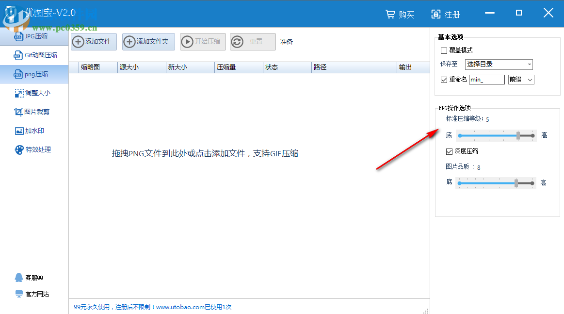 优图宝图片压缩软件