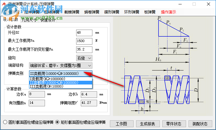 迈迪弹簧设计系统 5.2.0 官方版