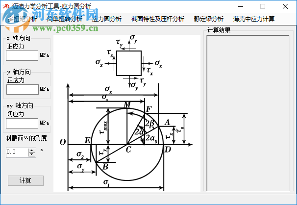 迈迪设计宝力学分析工具 2.1.0 官方版